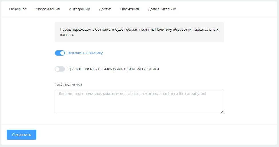 Политика обработки персональных данных в чат-боте